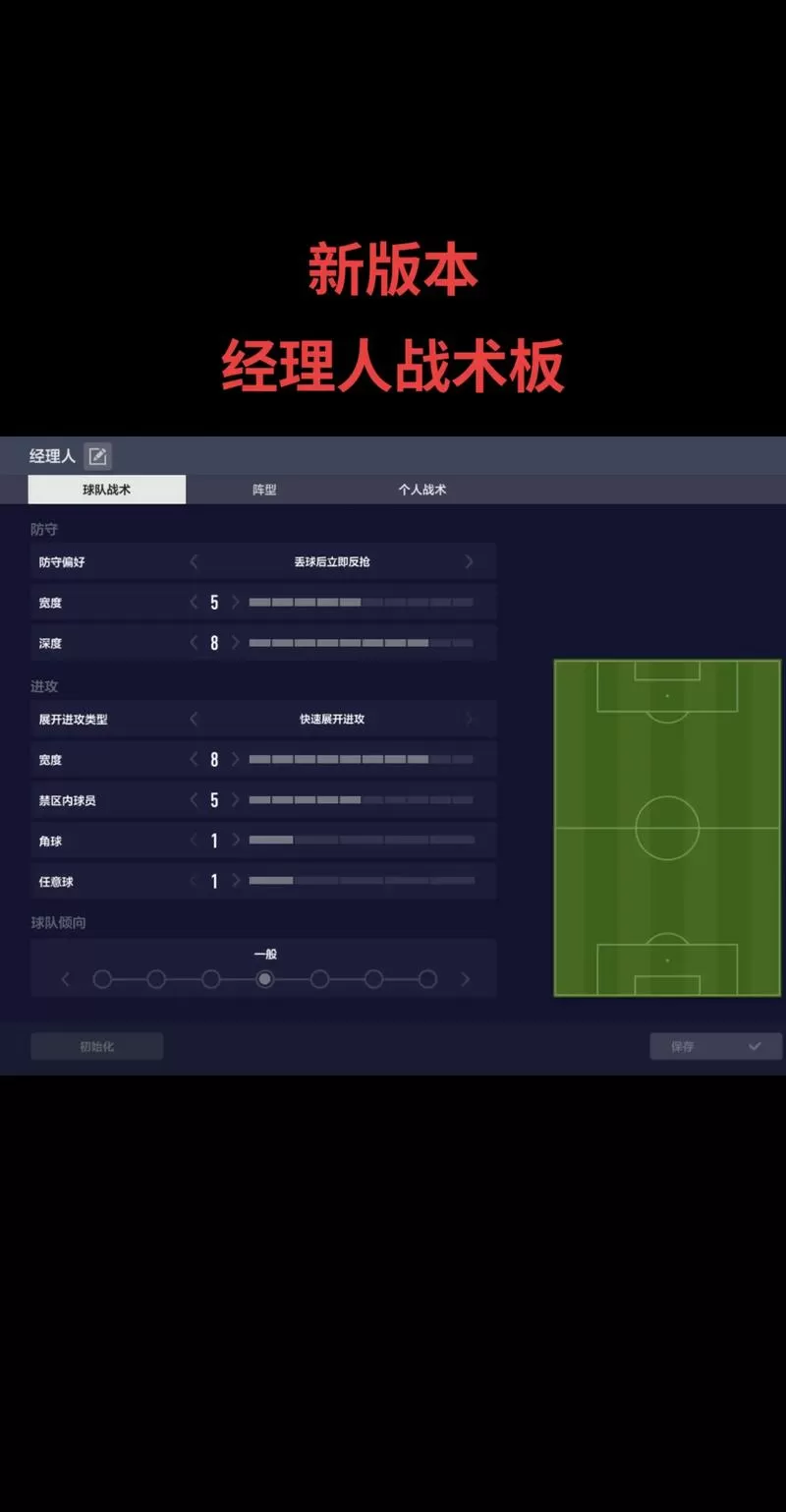 fifaol4经理人战术板2025