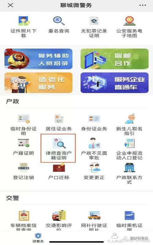 手机号查户籍地址查询
