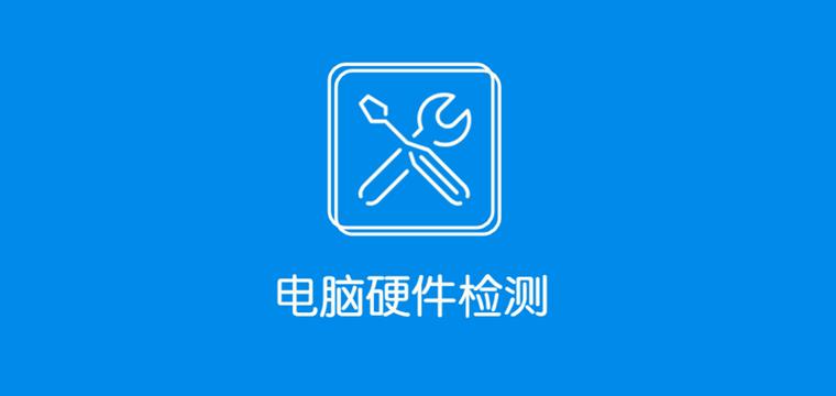 苹果手机自检硬件检测