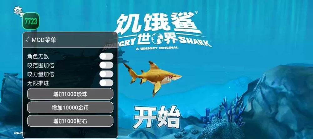 饥饿鲨破解版下载安装