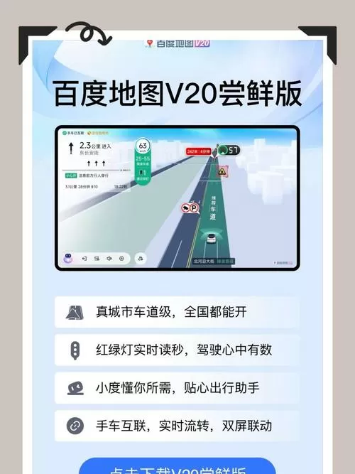 百度地图车机版官方下载