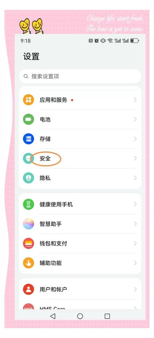 华为手机应用加密怎么设置