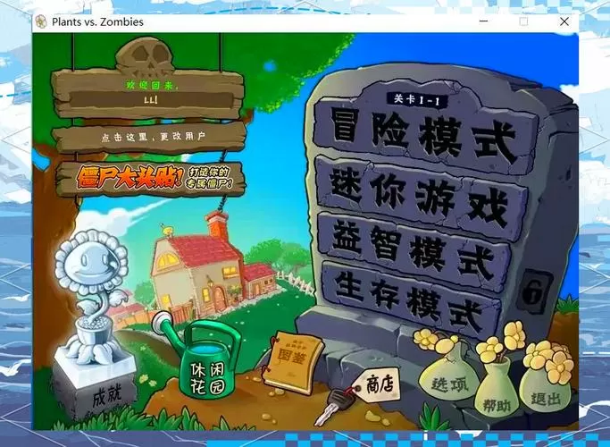 植物大战僵尸怎么修改无尽模式