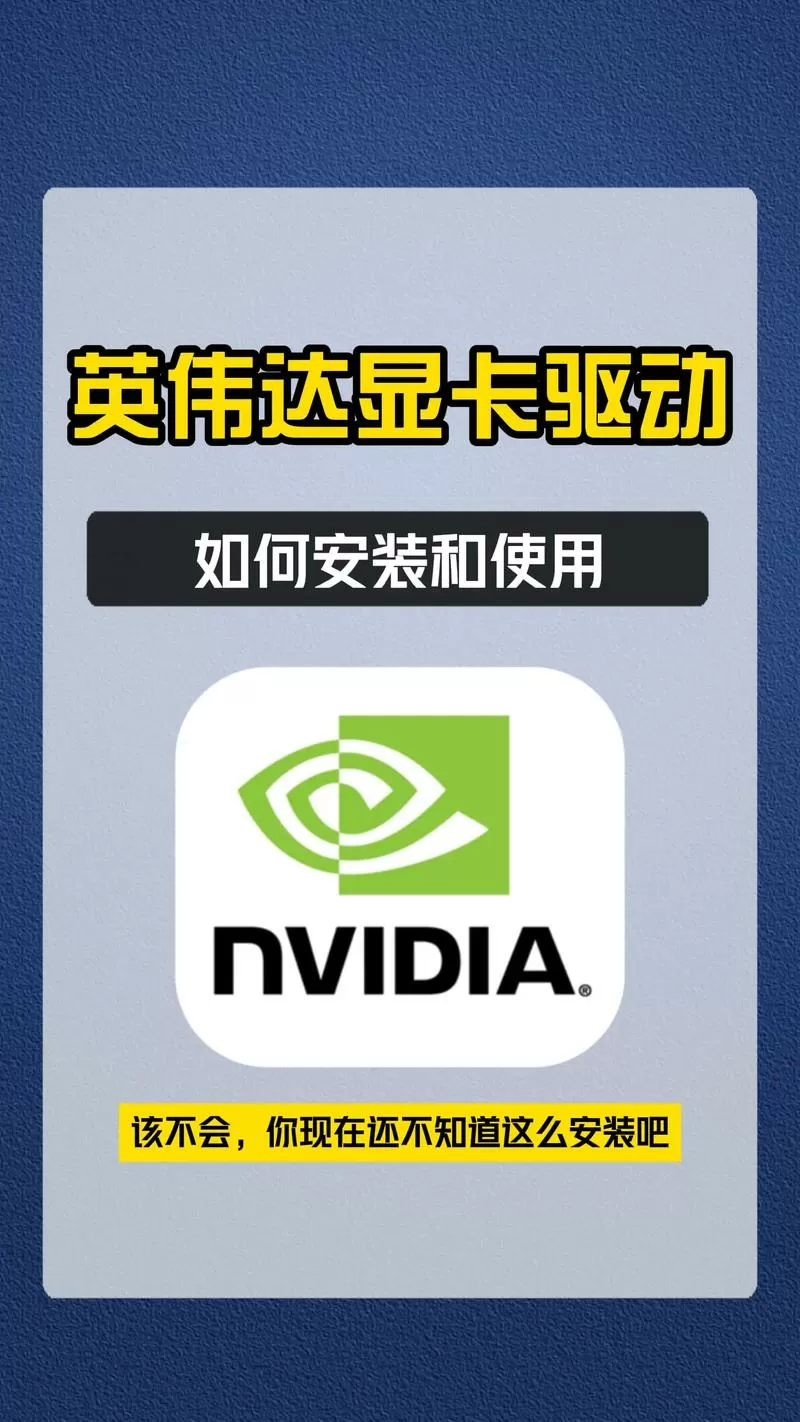显卡驱动安装截图