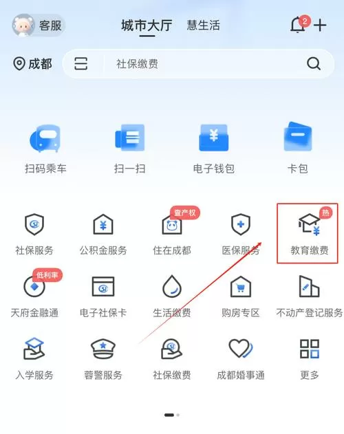 教育收费平台怎么缴费