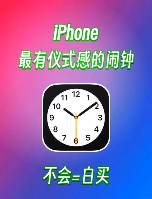 苹果时钟怎么调整时间