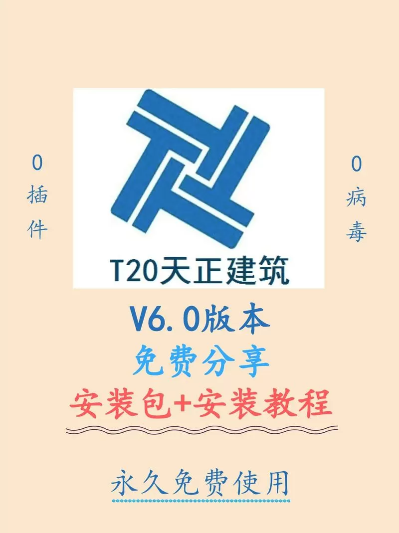 天正t20安装步骤