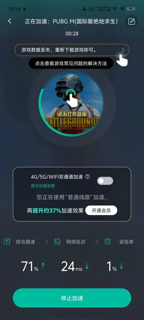 和平精英正版加速器