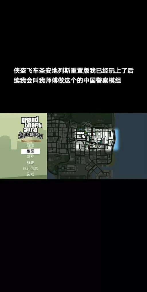 圣安地列斯手机版怎么调视角