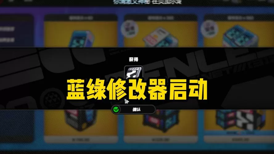 蓝绿修改器是啥?
