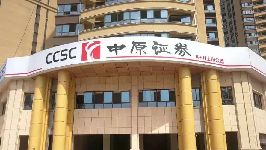 中原证券集成版下载官网