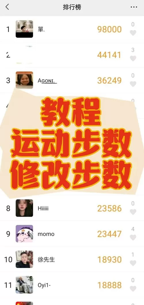 手机步数修改器