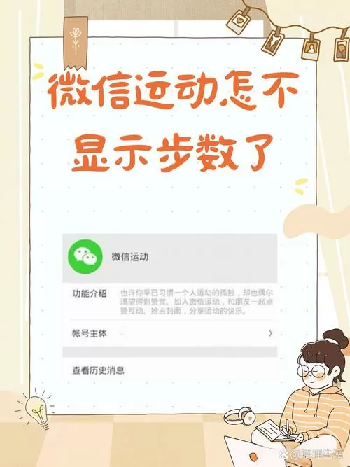 微信运动未启用别人能看到步数吗