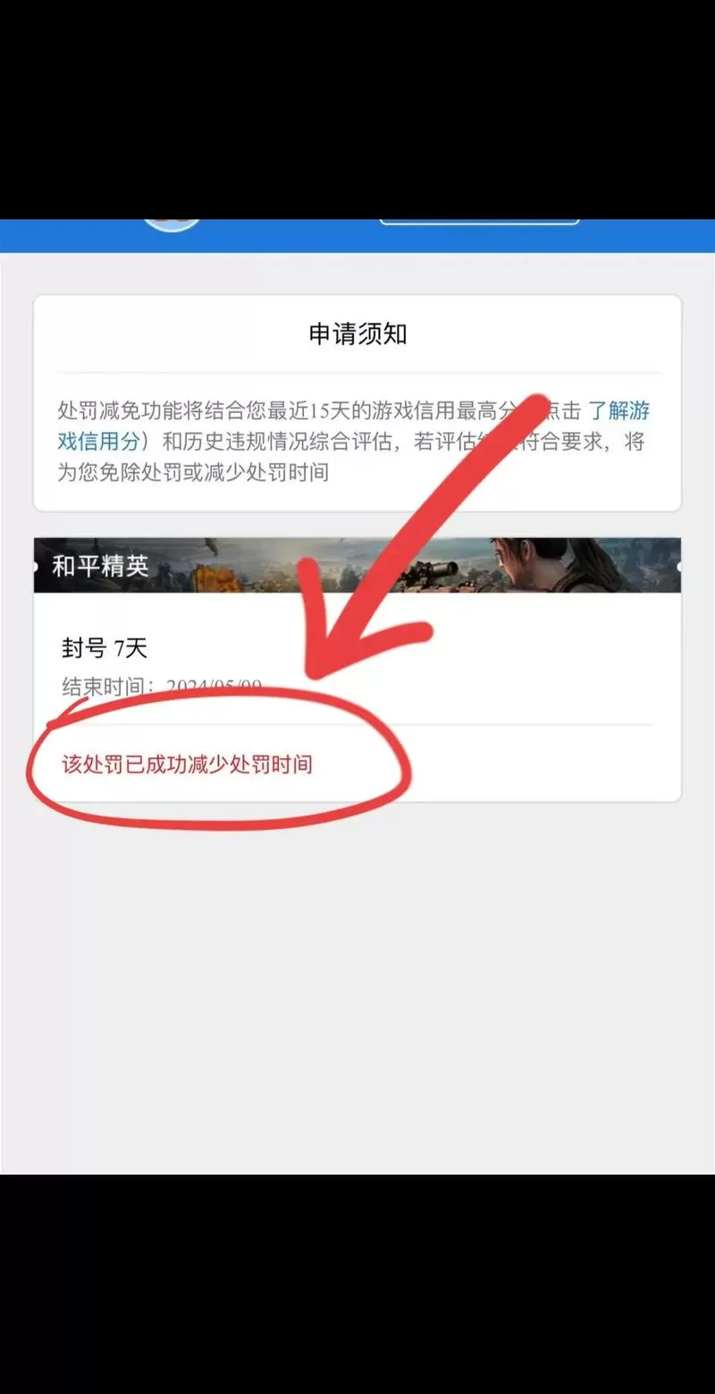 怎么才能解除和平精英的限制时间
