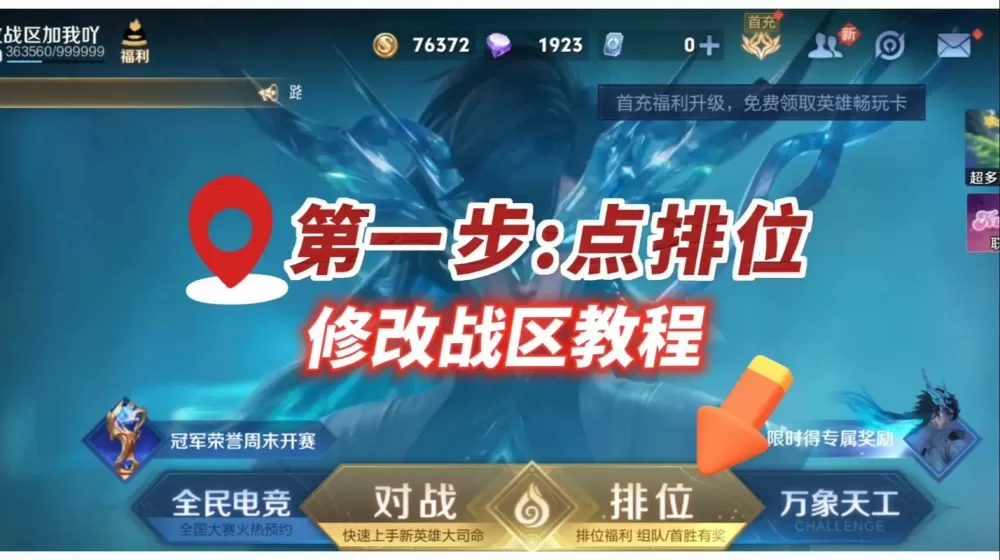 荣耀战区修改器软件