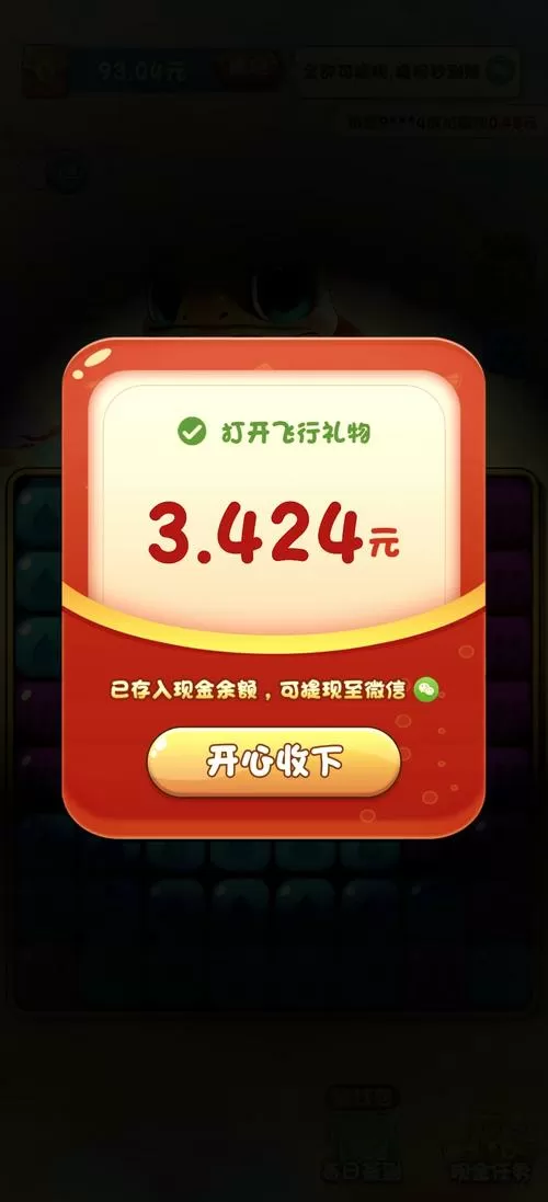 欢喜消消乐赚钱版