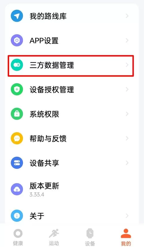 小米手环数据怎么同步到手机