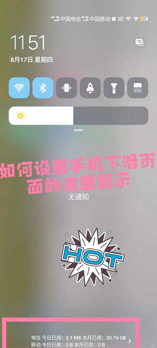 安卓手机设置流量在哪里设置