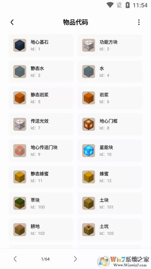 迷你世界xg代码查询器