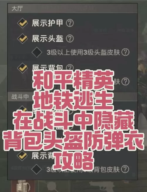 和平精英怎么设置不捡配件装备截图