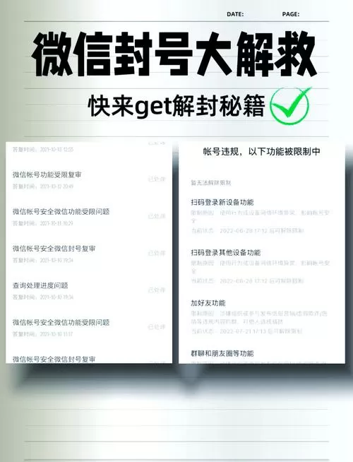 微信永久封号解封方法