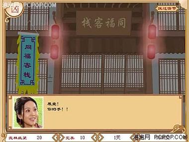 同福客栈之同福奇缘攻略图标