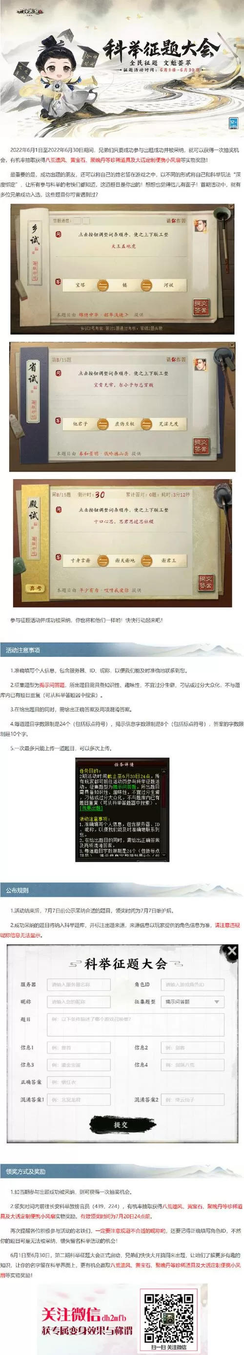 大话西游2免费版答题器科举