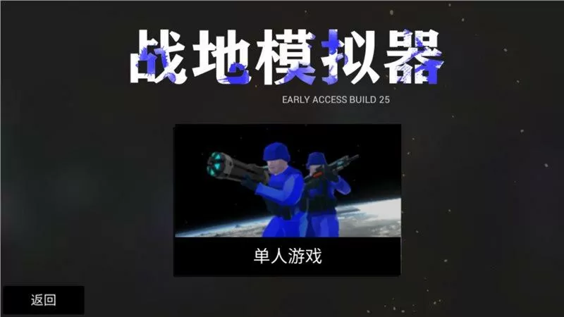 战地模拟器破解版武器全解锁版