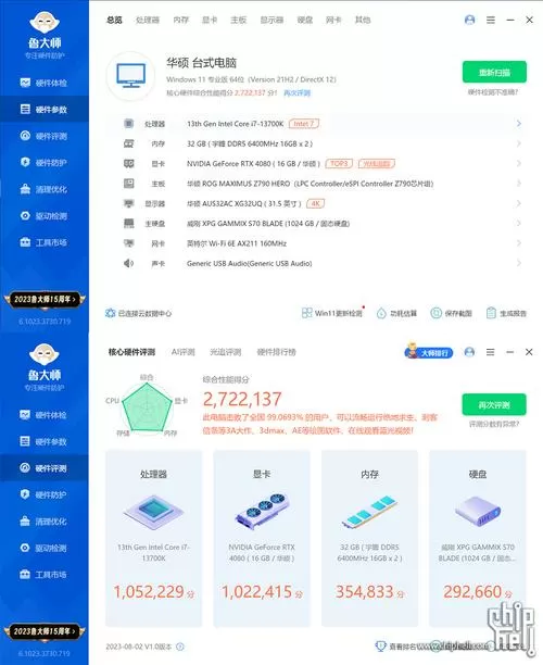 鲁大师 apk