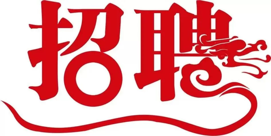 万盛区最新招聘信息