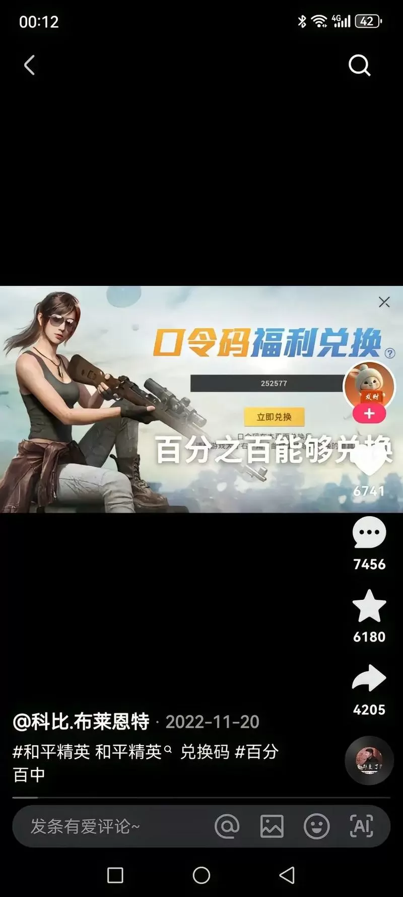 和平精英点券兑换码2025年最新版下载