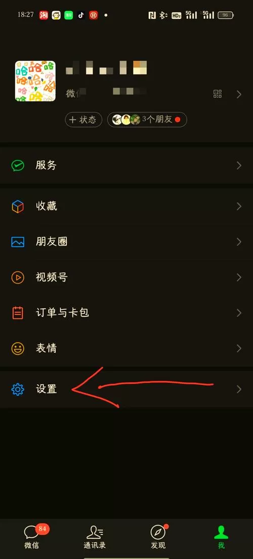 微信设置不让人添加好友