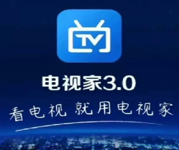 电视家去广告版破解版2023