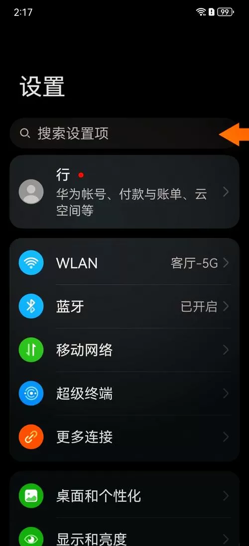 华为手机账号怎么退出登录截图