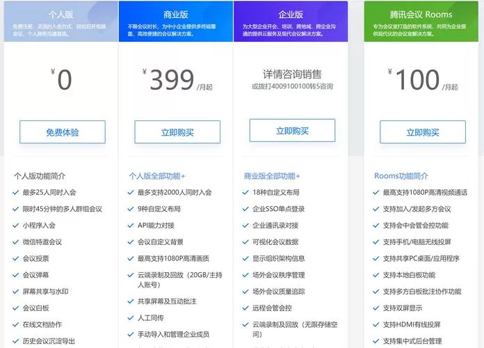 腾讯会议如何收费