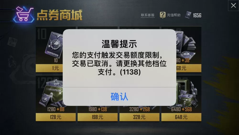 和平精英限制充钱怎么才可以继续充