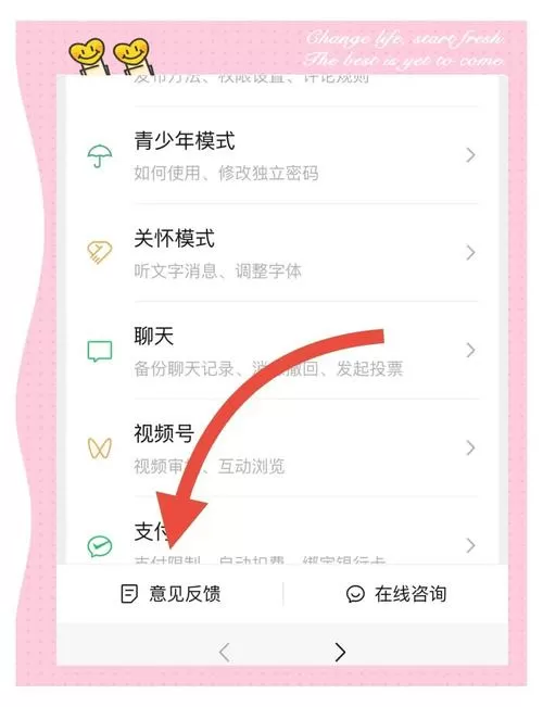 微信开通快捷支付功能怎么开通