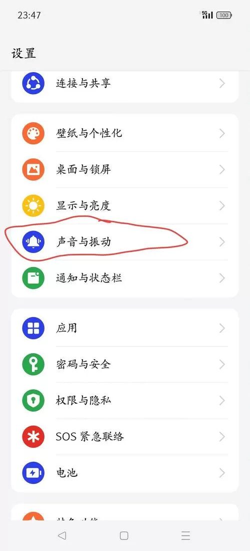 关闭oppo手机充电震动
