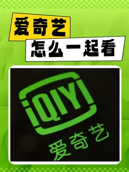 爱奇艺三端通和七端通的区别