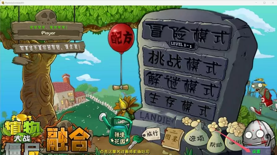 植物大战僵尸拓展关在哪