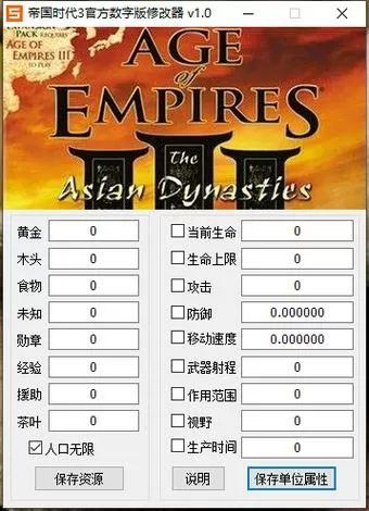 帝国时代3修改等级