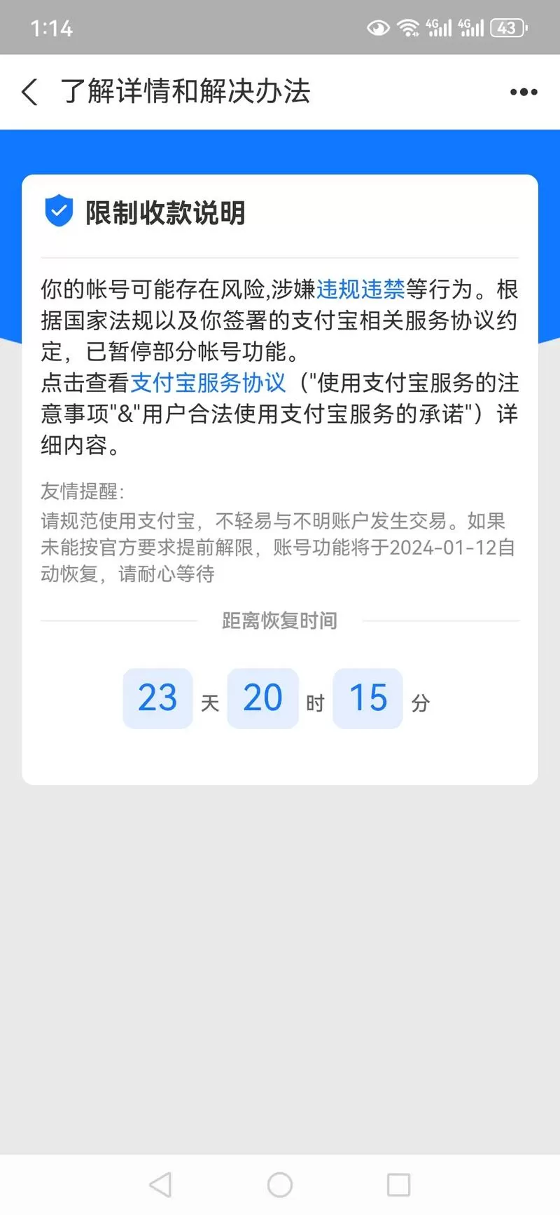 1688解绑不了支付宝