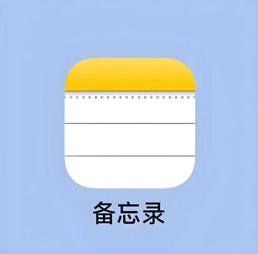 备忘录iphone版免费下载