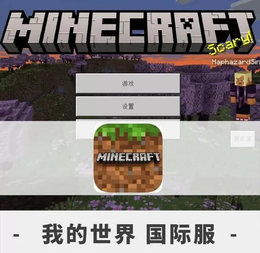 我的世界国际版破解版无限金币1.16截图