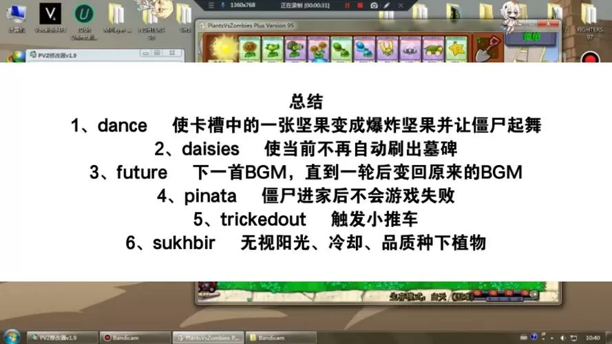 植物大战僵尸作弊码大全