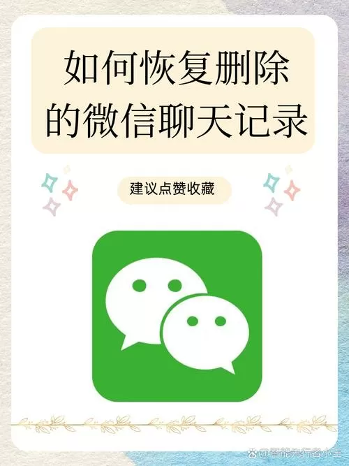 事密达聊天记录删了可以找回吗