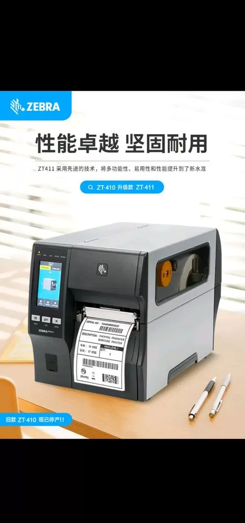 斑马标签打印机标签纸设置