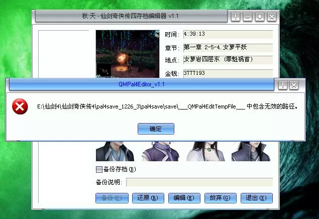 仙剑四存档修改器