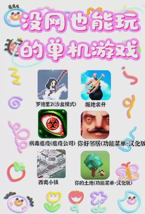 单机不需要网络的游戏