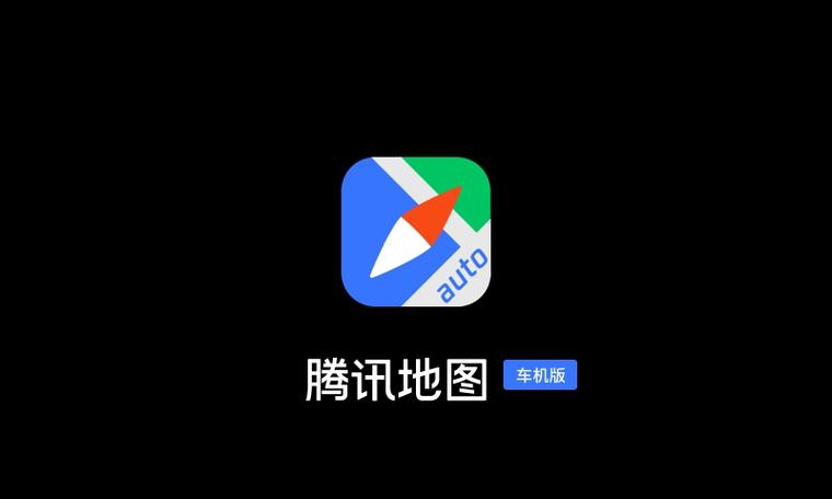 腾讯地图车载导航版官网